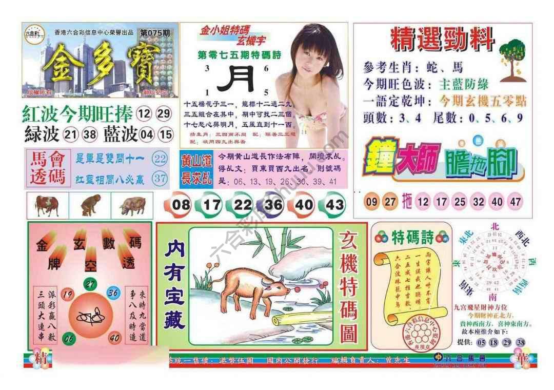 金多宝