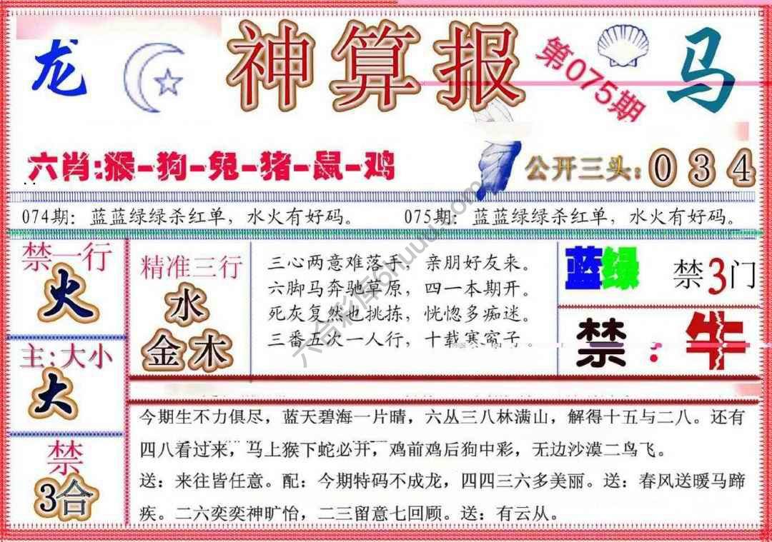 神算报新版