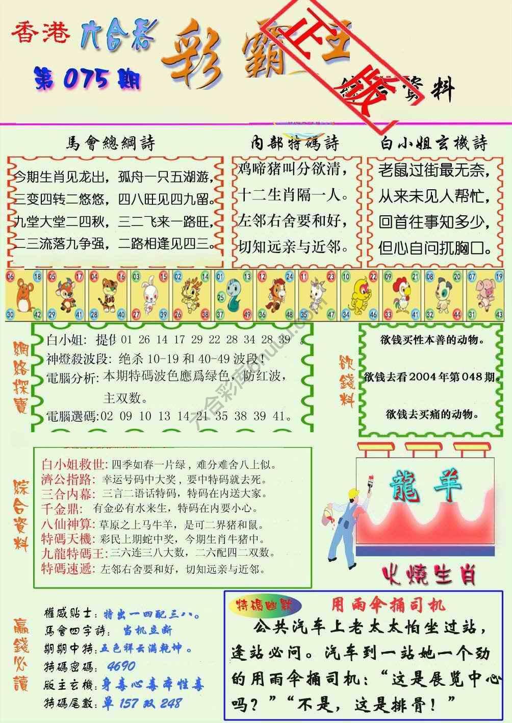 彩霸王