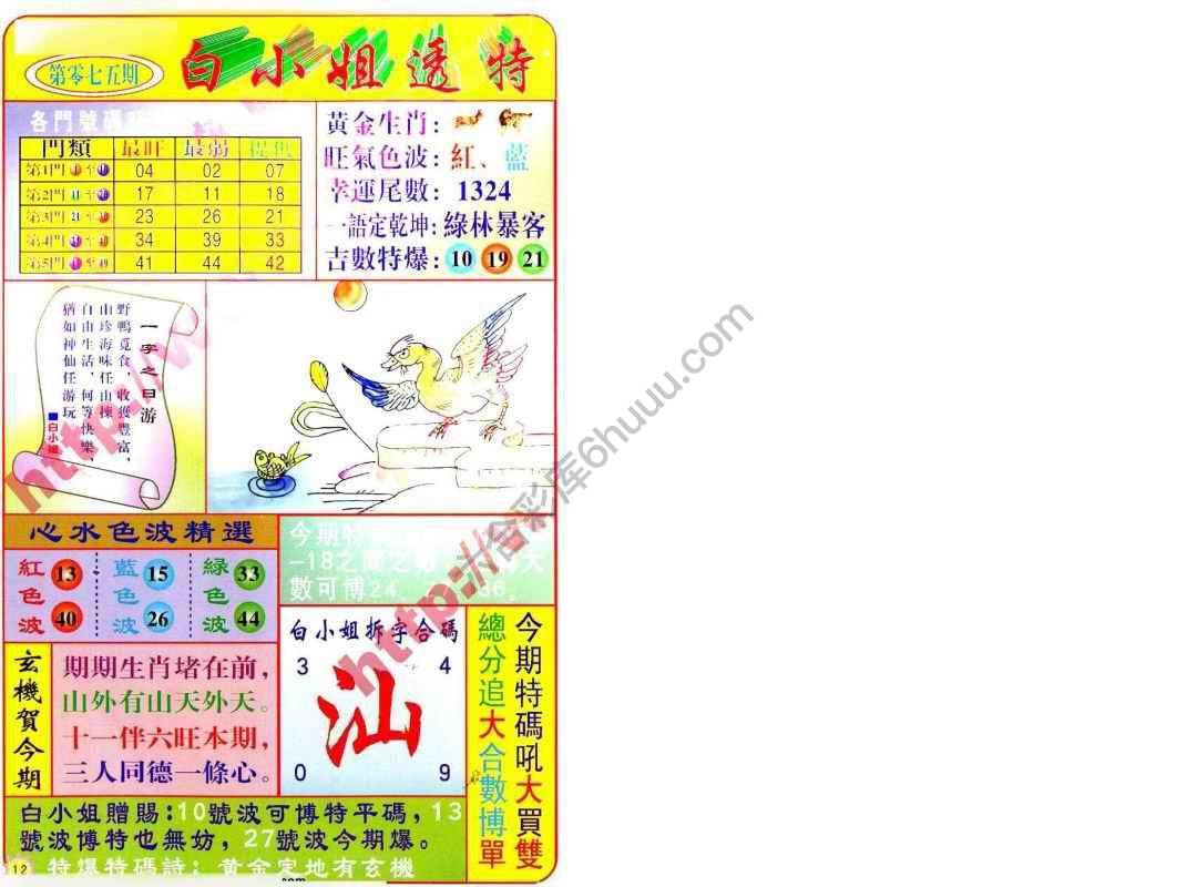 白小姐透特