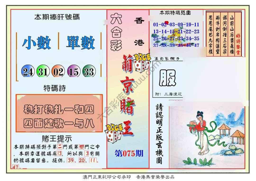 葡京赌王