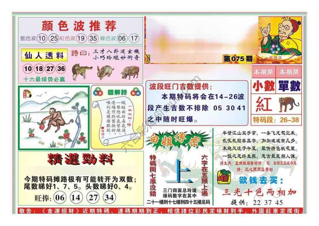 金运招财