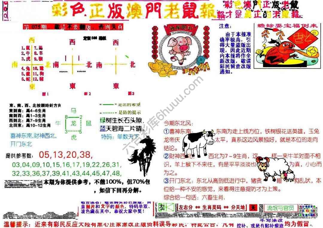 澳门老鼠报