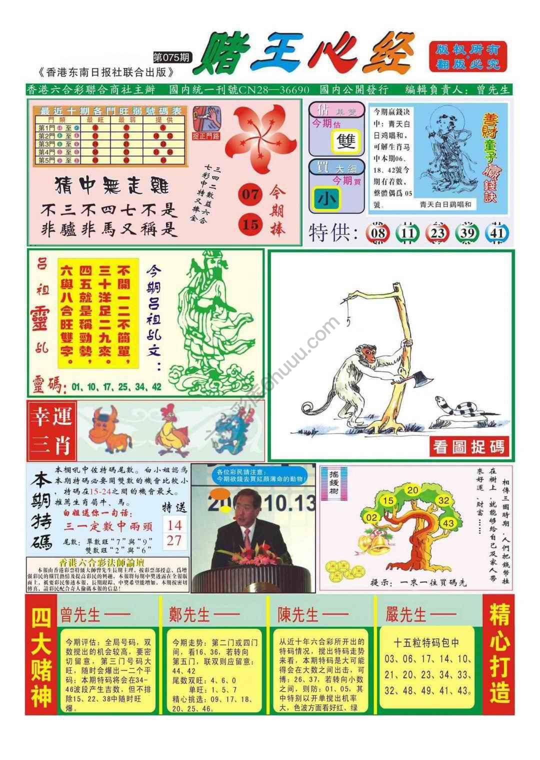赌王心经