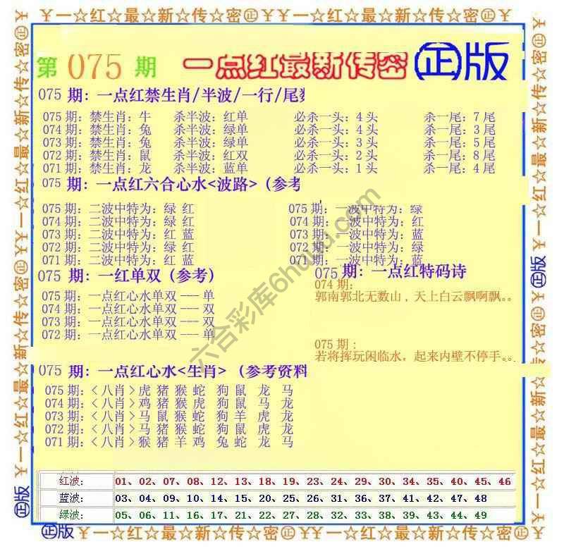 一点红最新传密