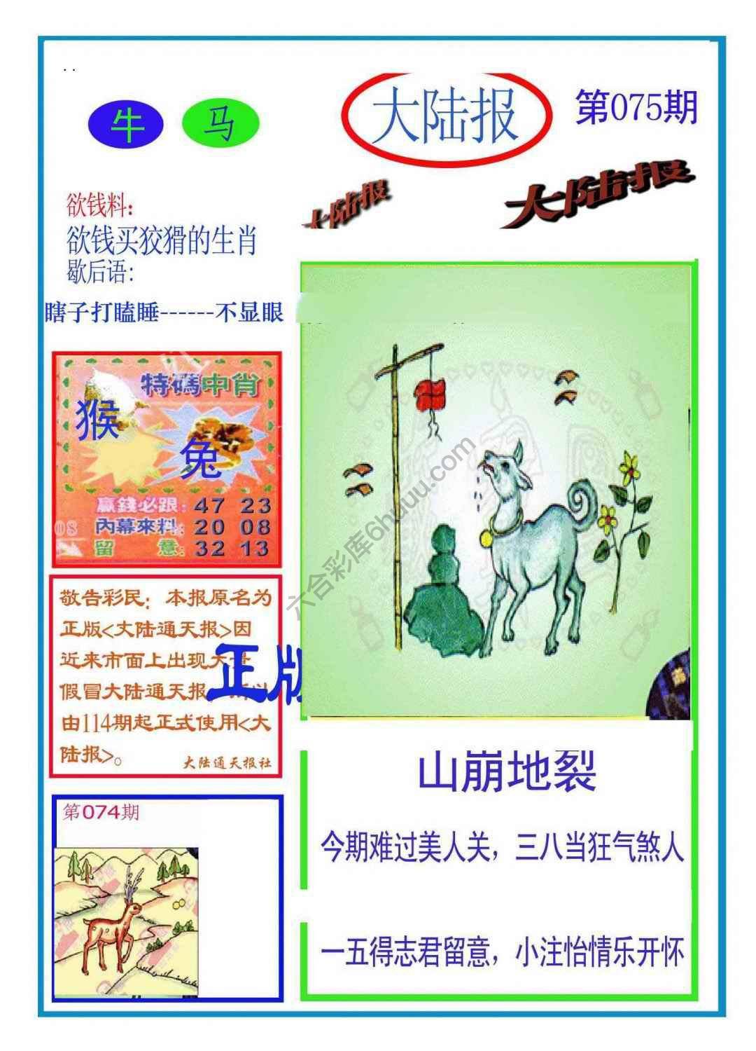 大陆报