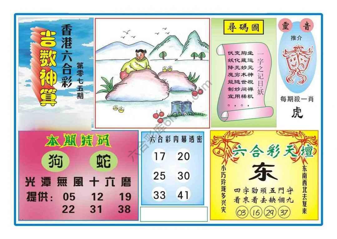 吉数神算