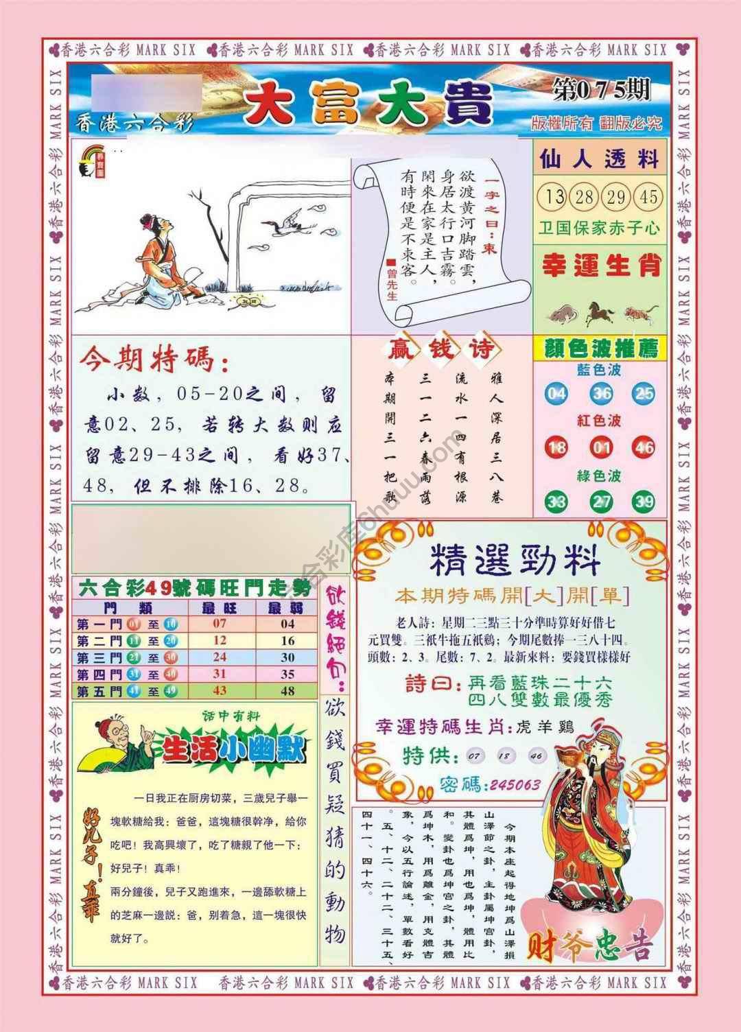 大富大贵
