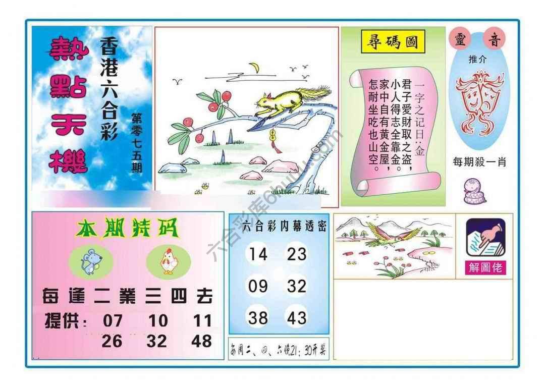 热点天机
