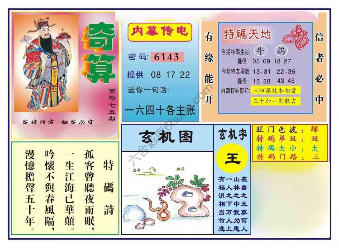 奇算