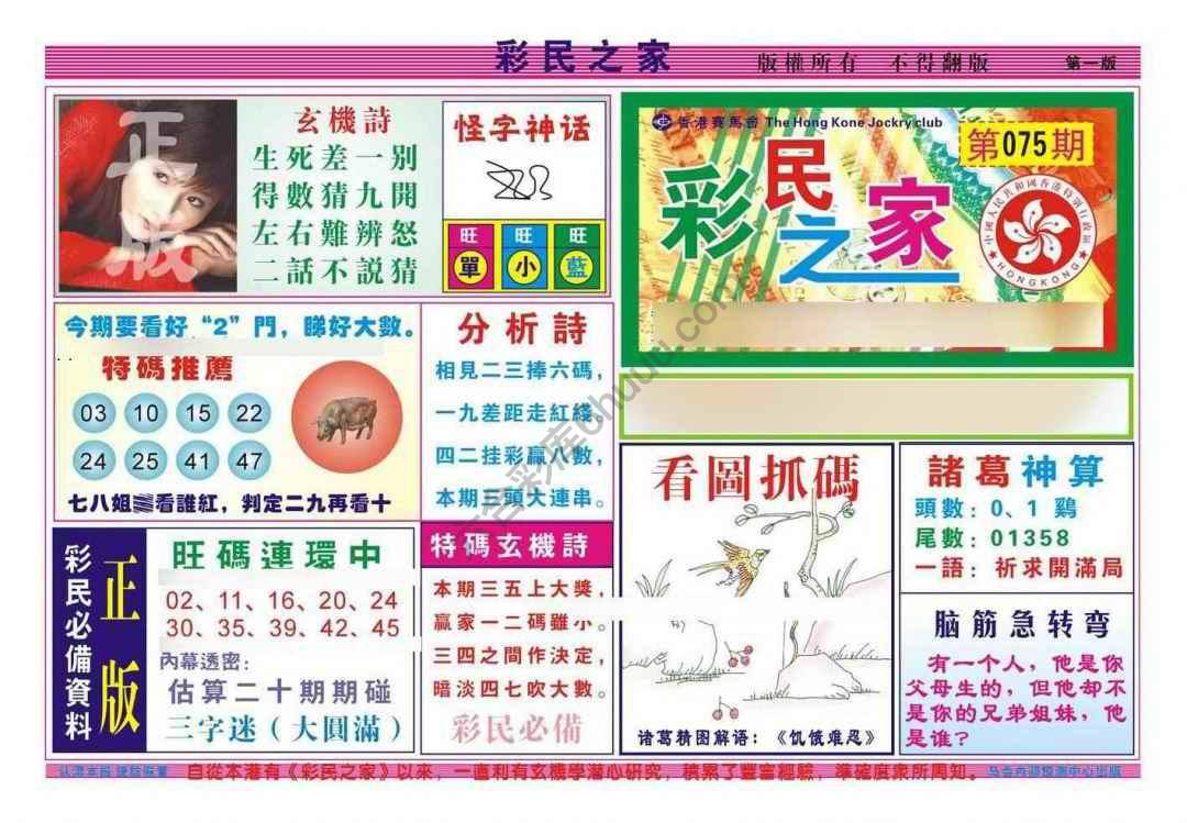 彩民之家