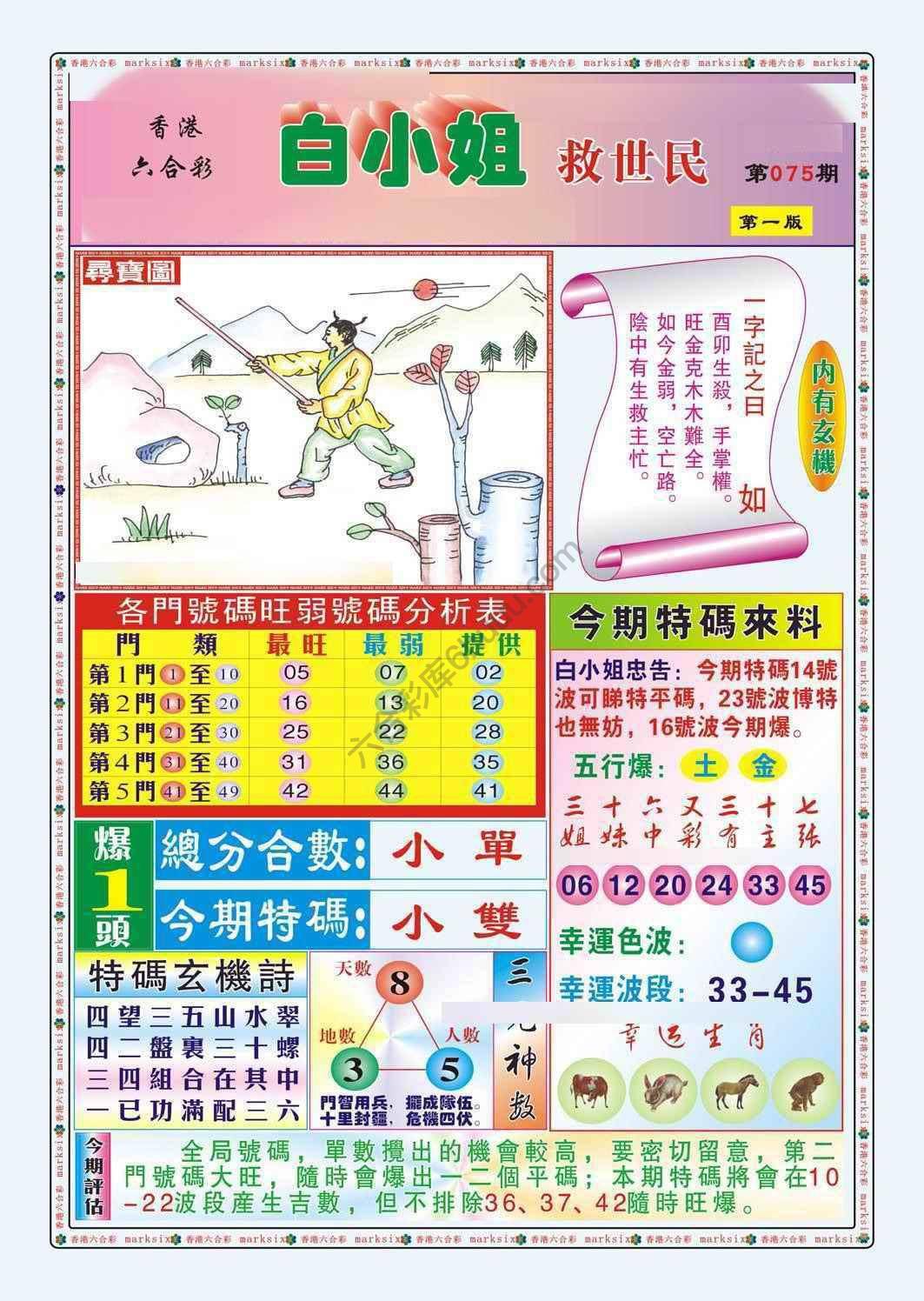 白小姐救世民