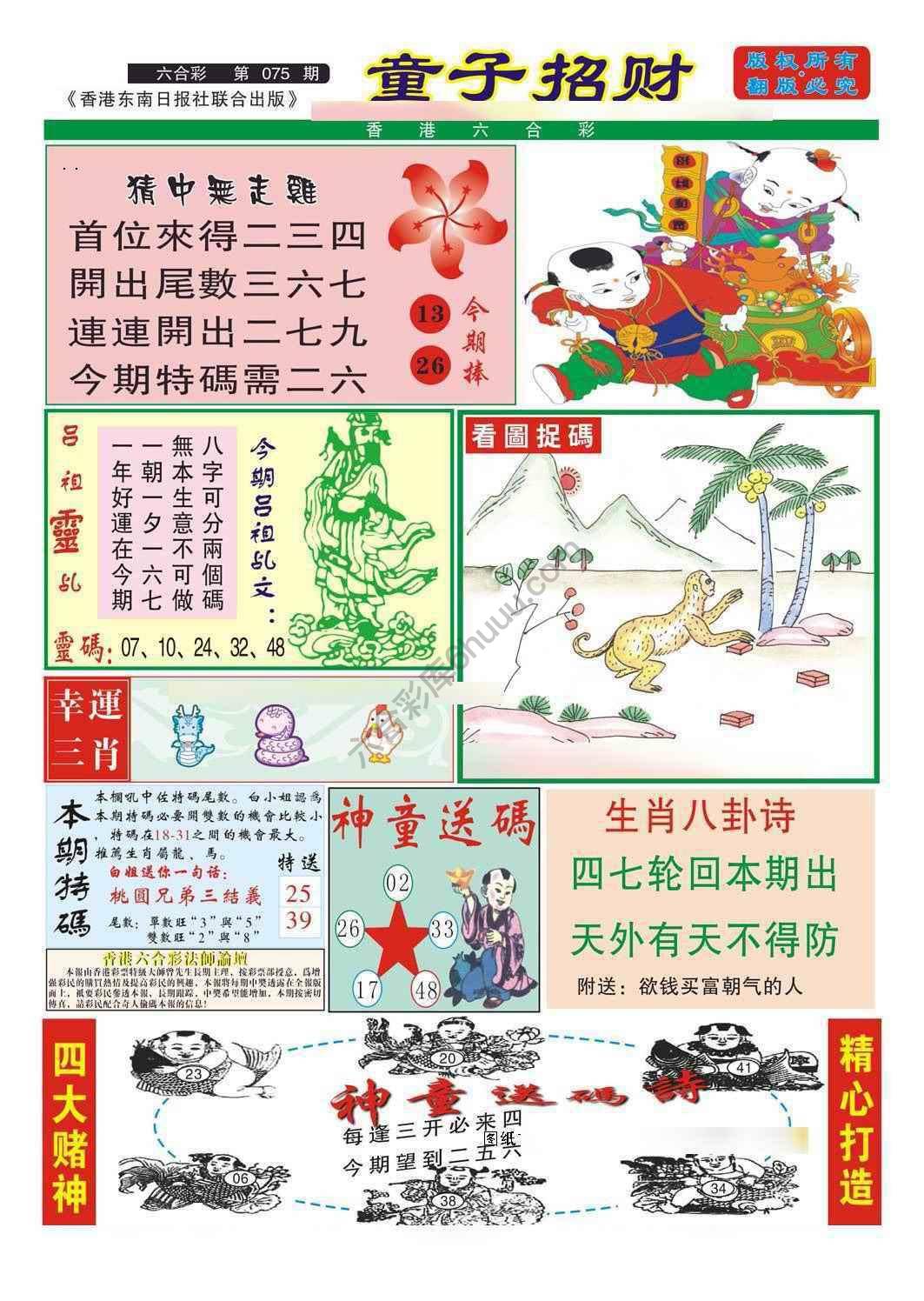 童子招财