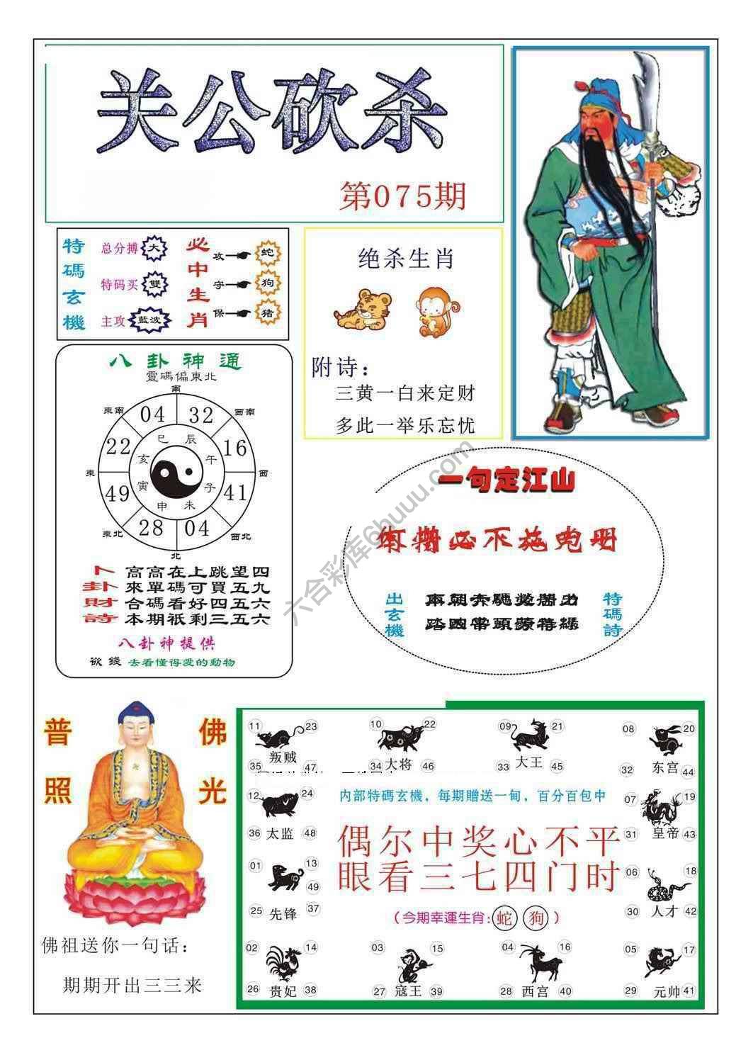 关公砍杀