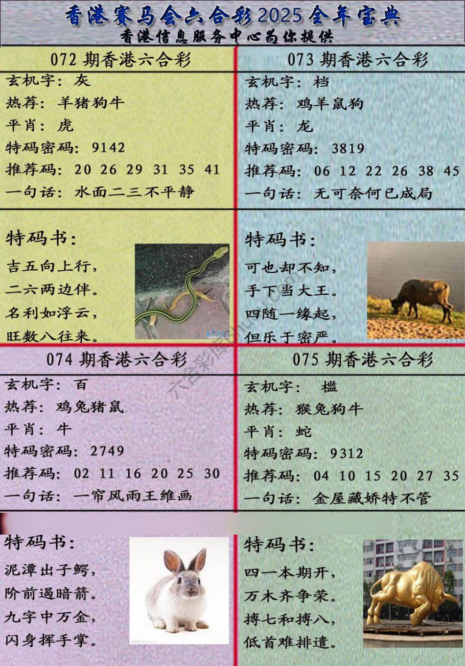 宝典报