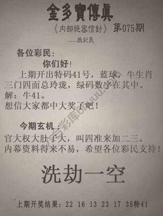 金多宝传真