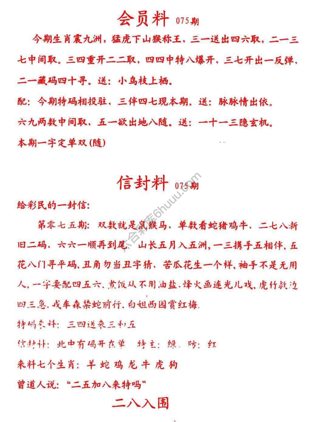 彩民信封
