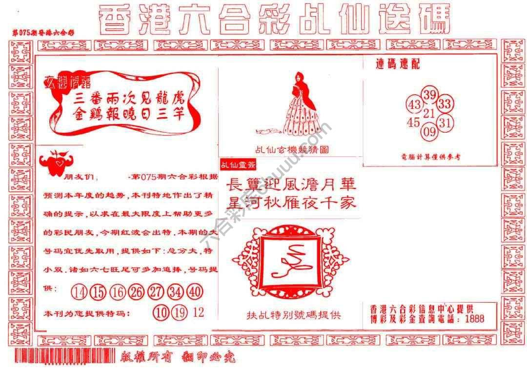 乩仙送码