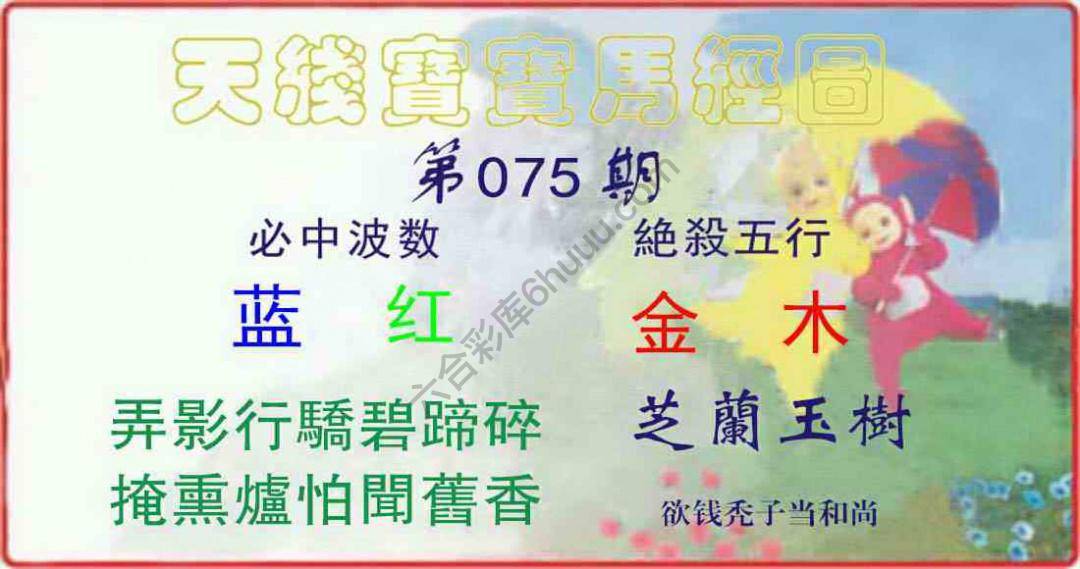 天线宝宝马经图