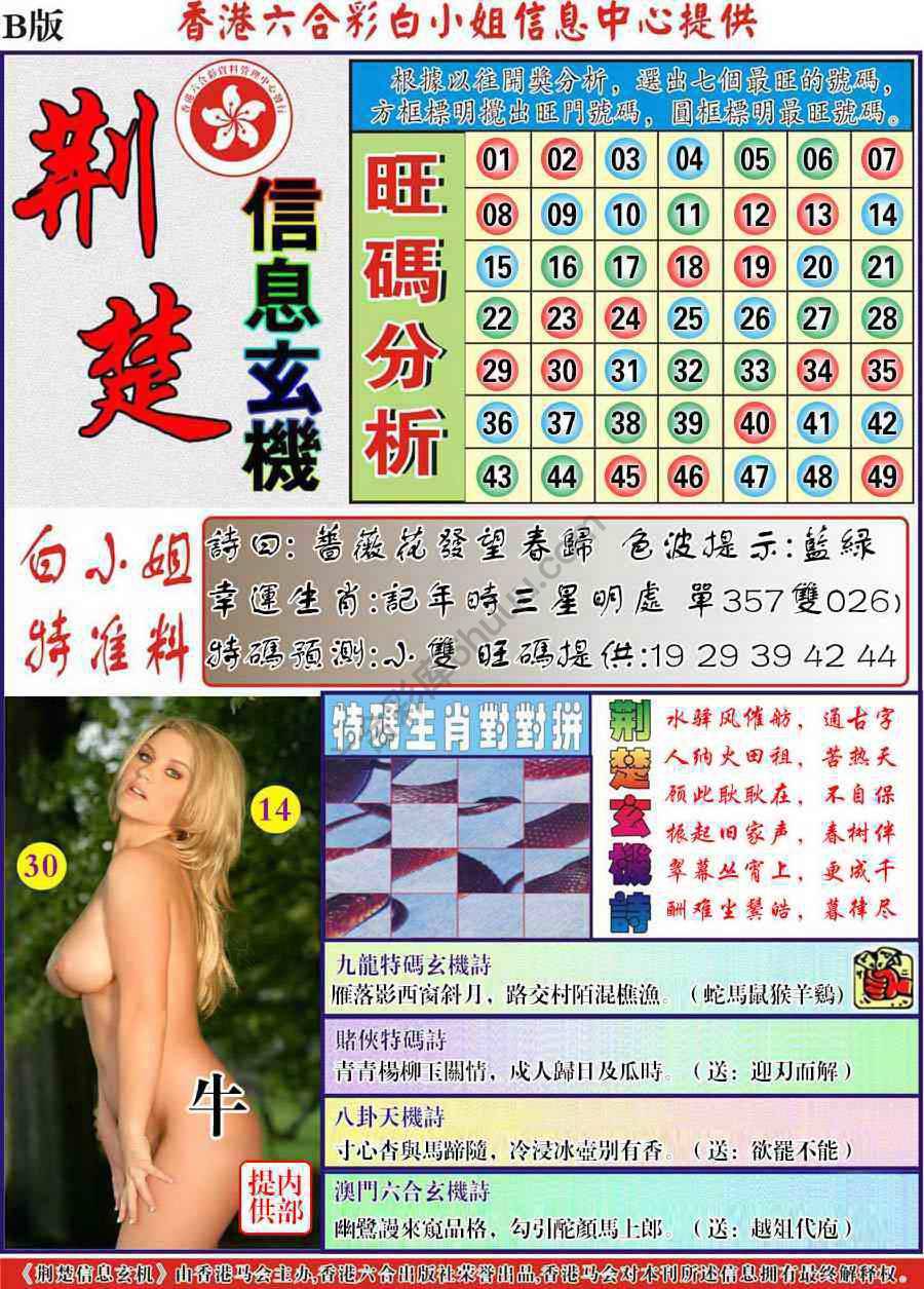 荆楚信息玄机