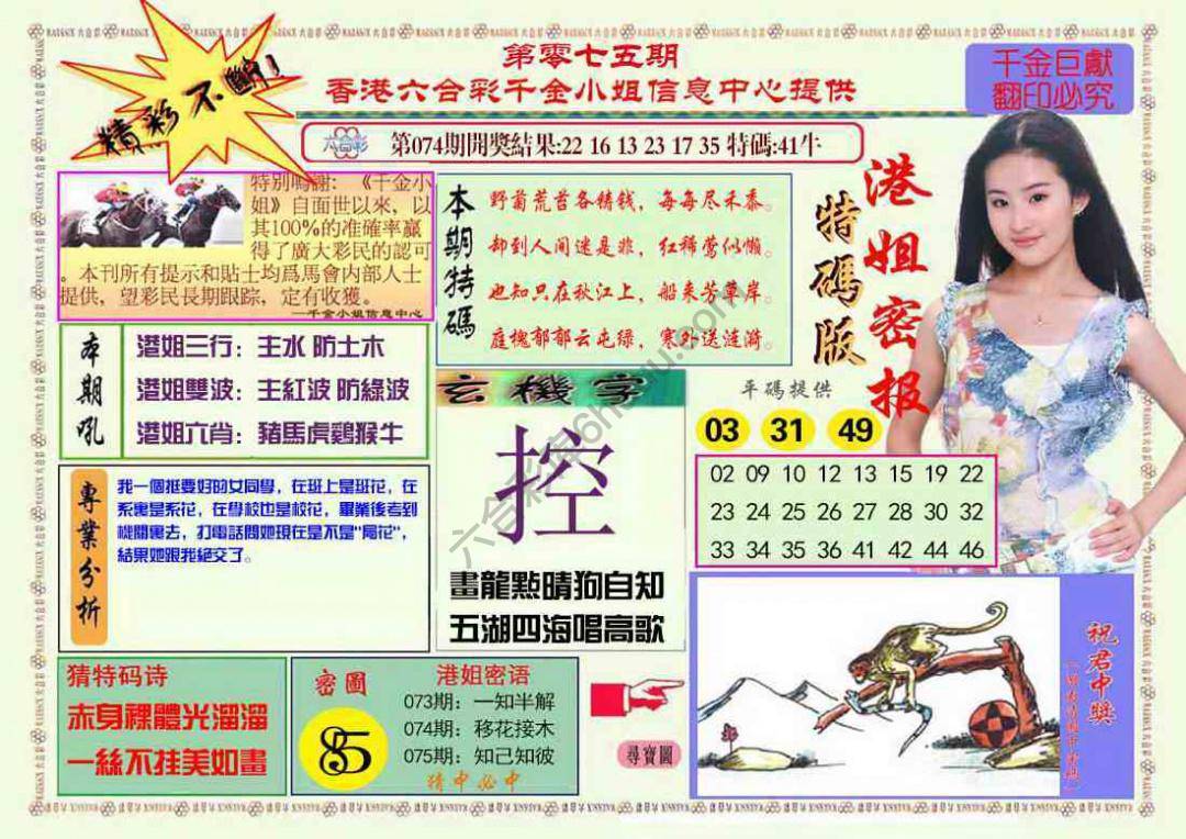 港姐密报