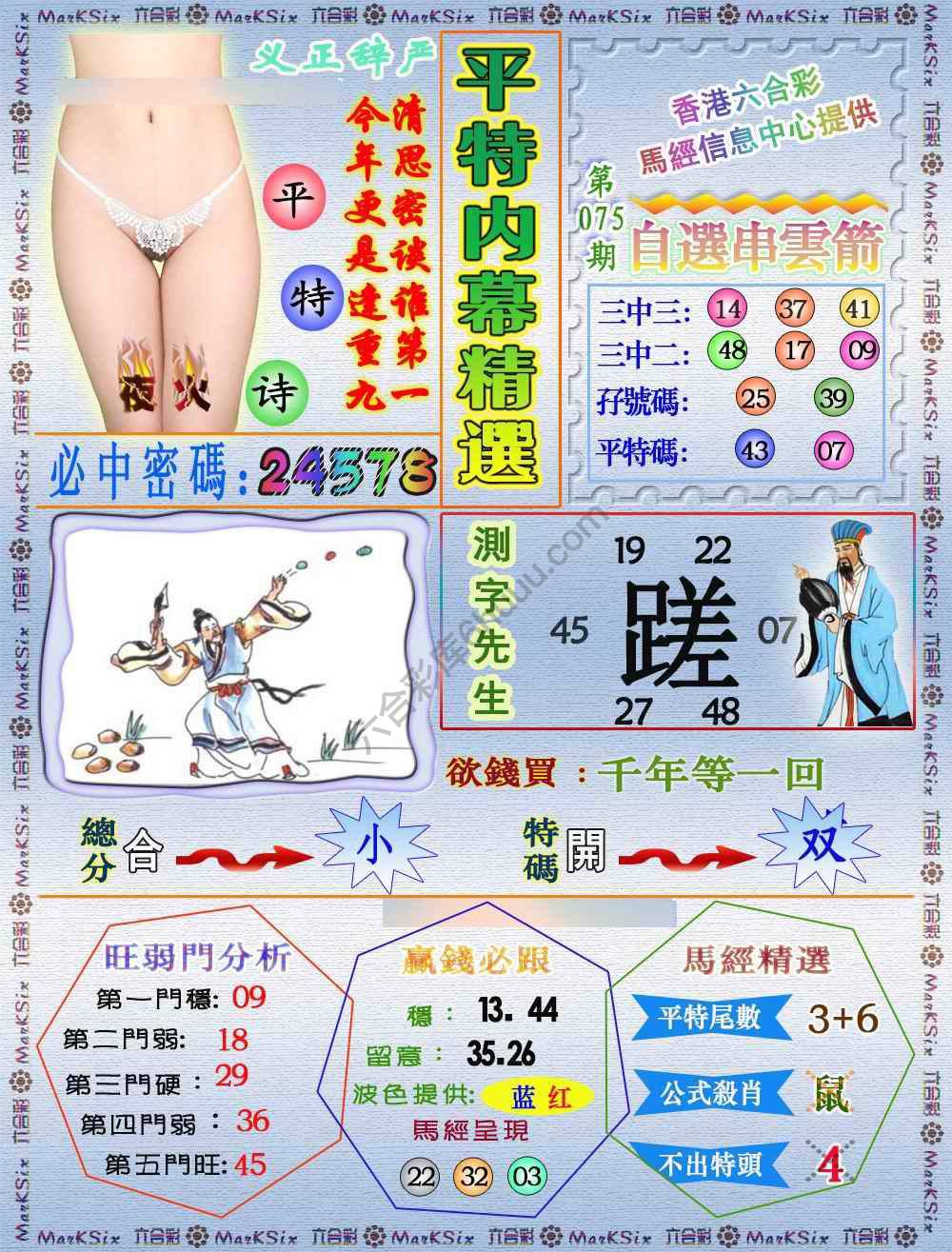 平特内幕精选