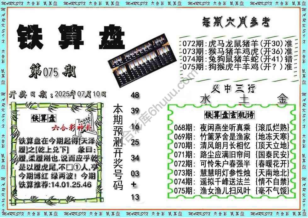 铁算盘