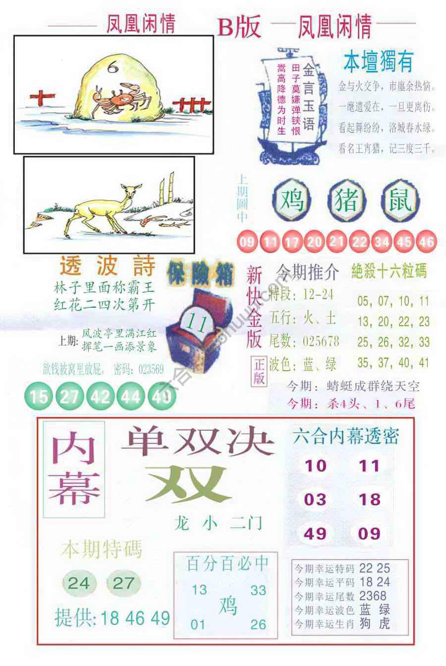 凤凰闲情
