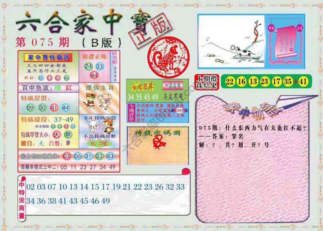 六合家中宝
