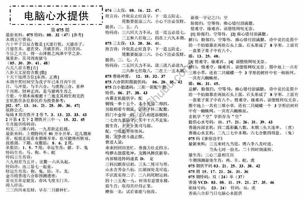 电脑心水提供