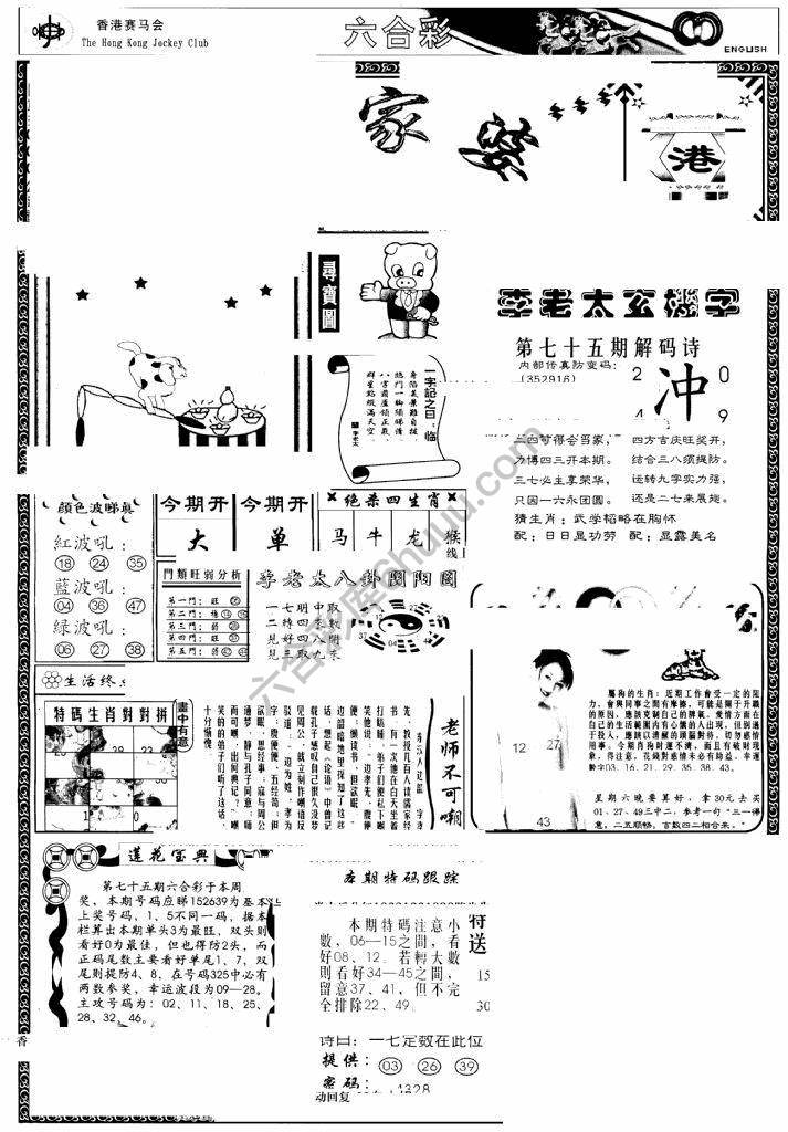 另版管家婆（早图）