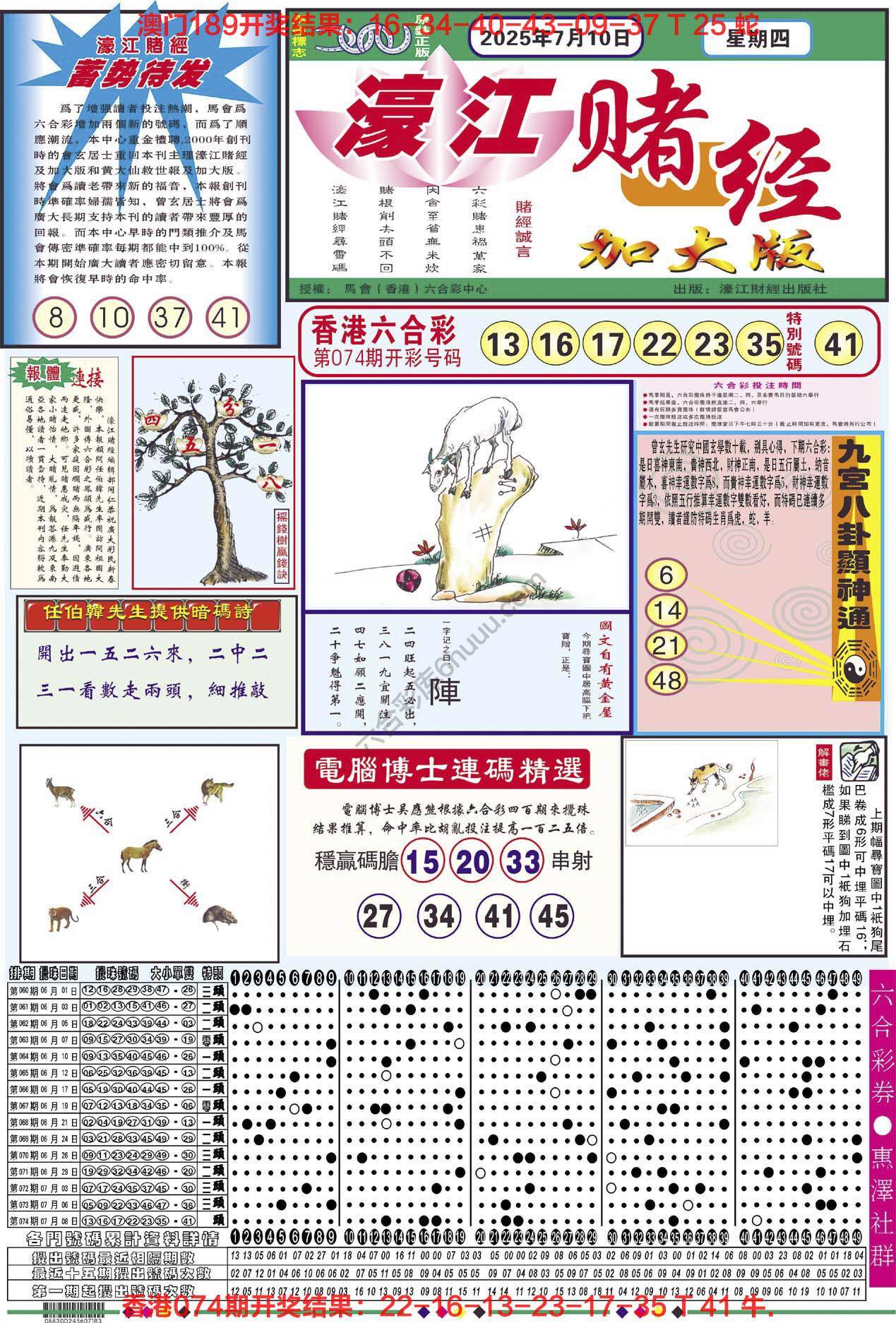 濠江赌经（加大版）