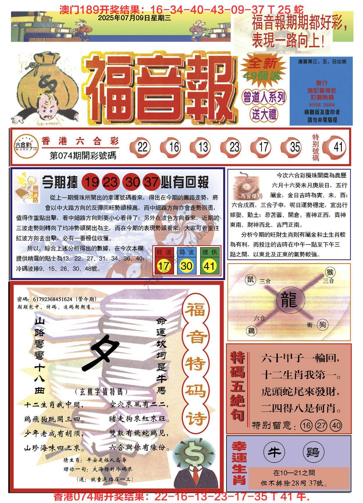 福音报