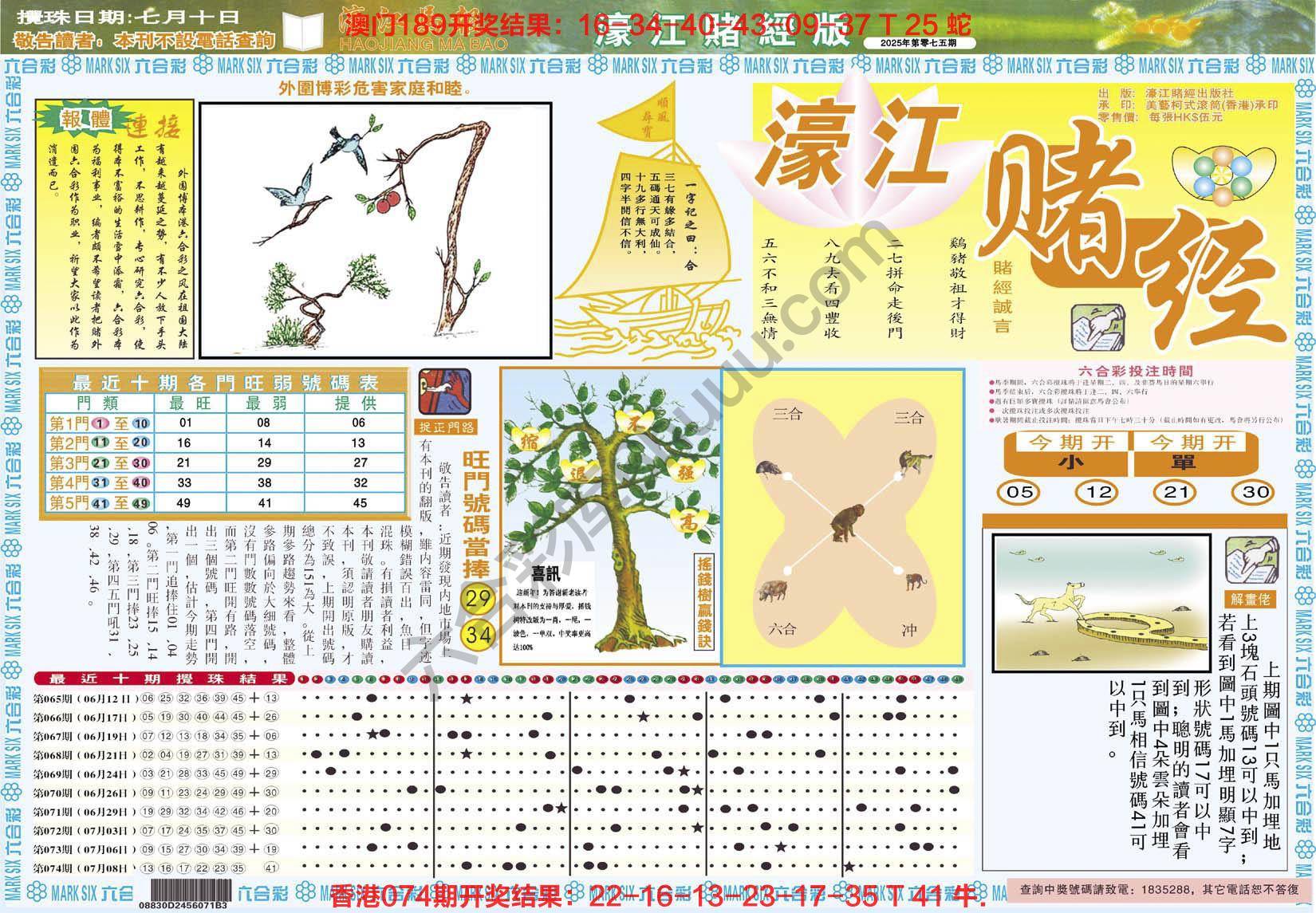 濠江赌经