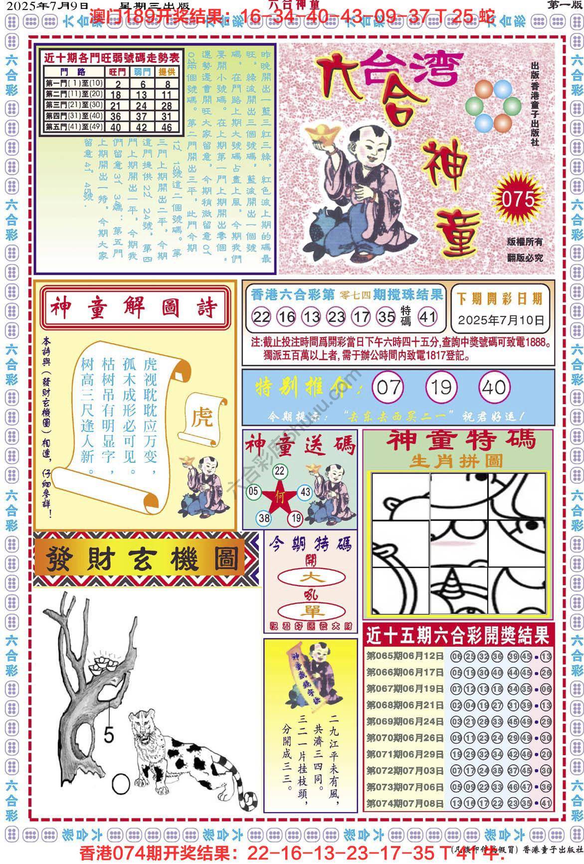 六合神童