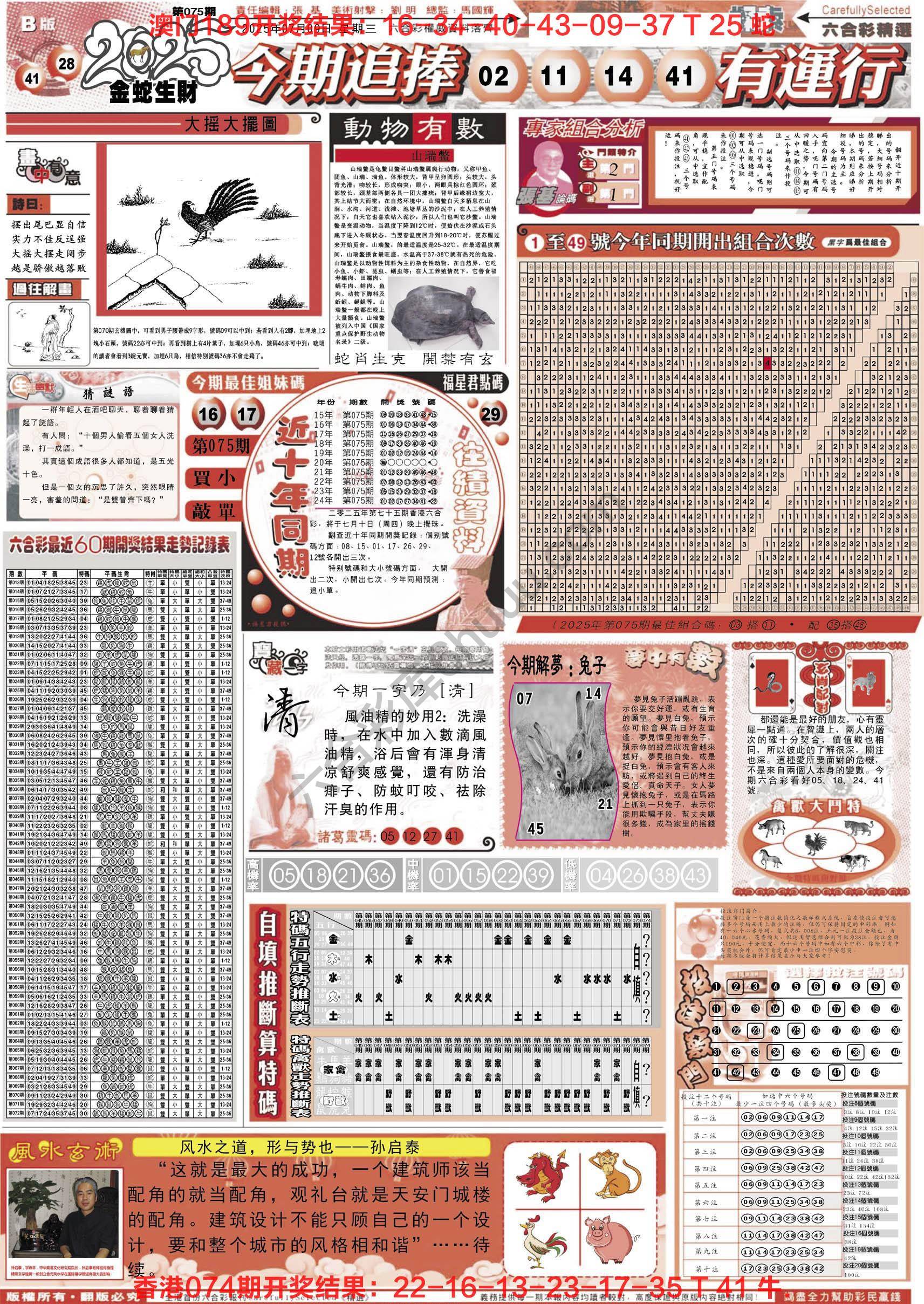 六合精选