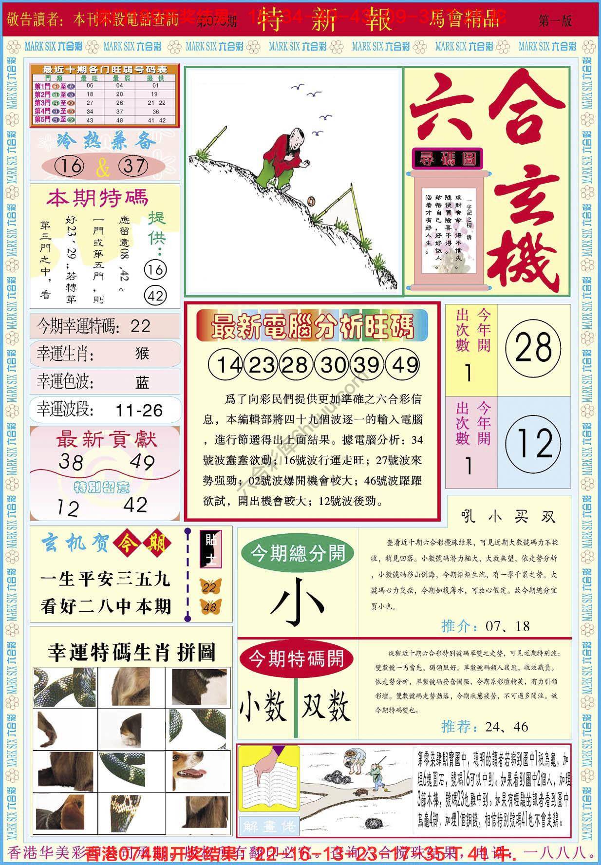 特新报