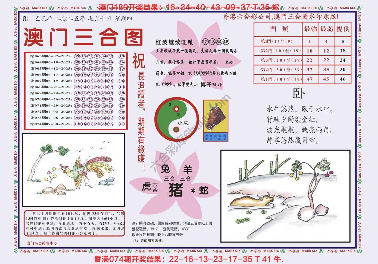 澳门三合图