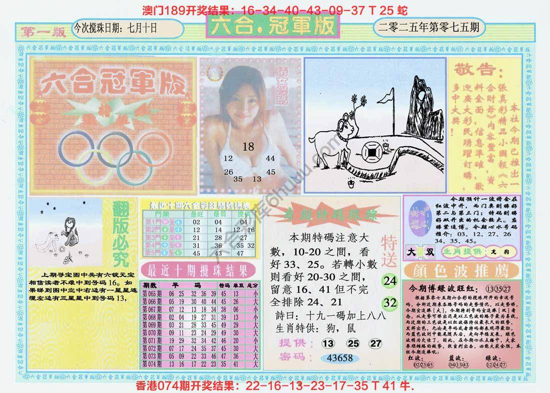 六合冠军版