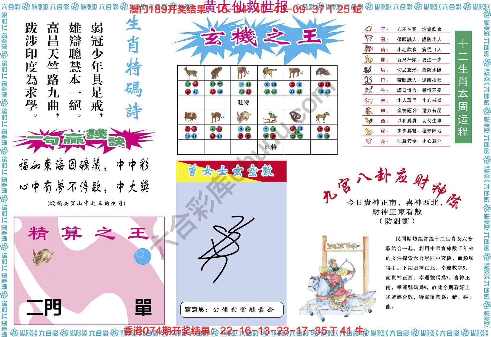 黄大仙救世报