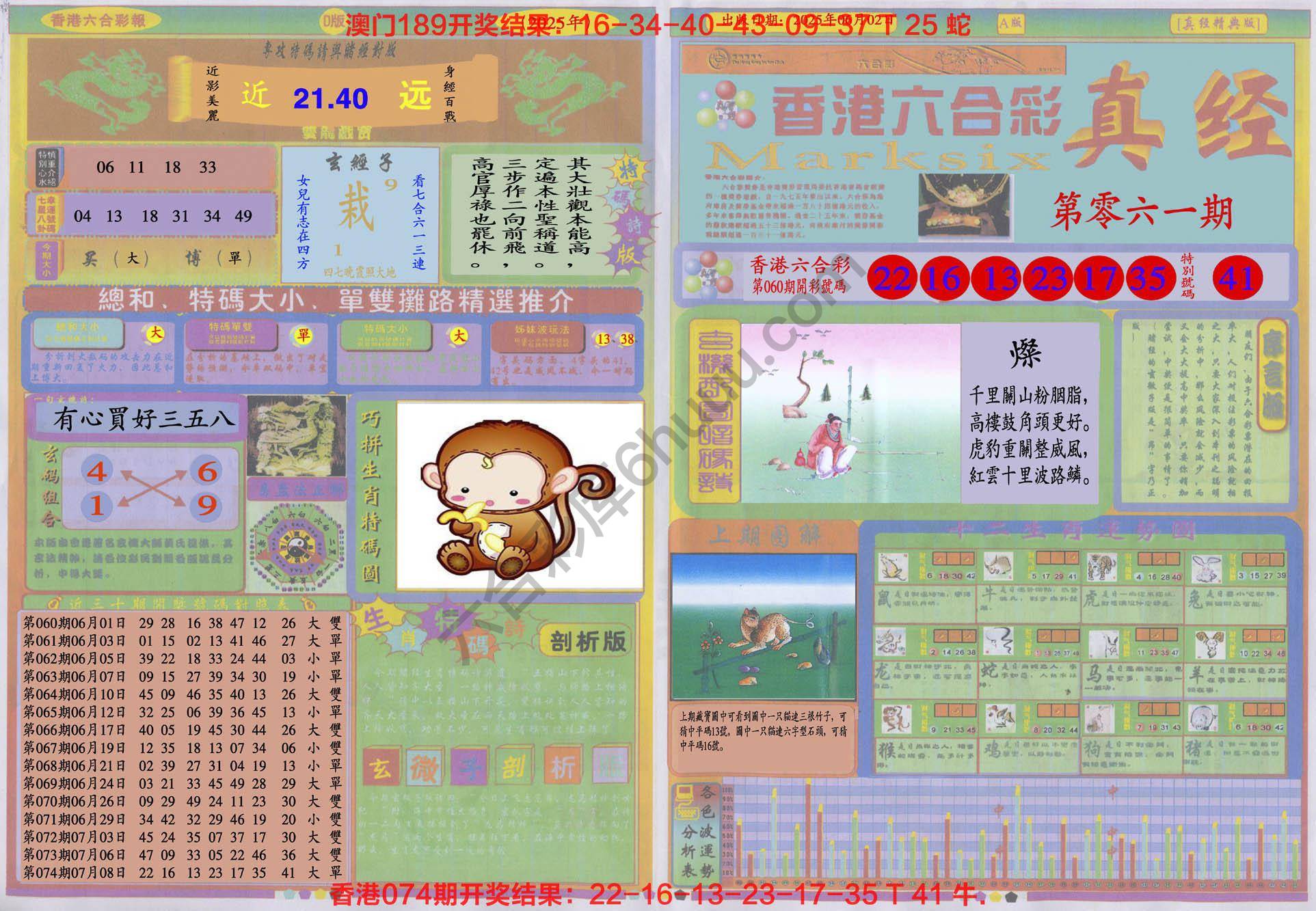 香港六合彩真经