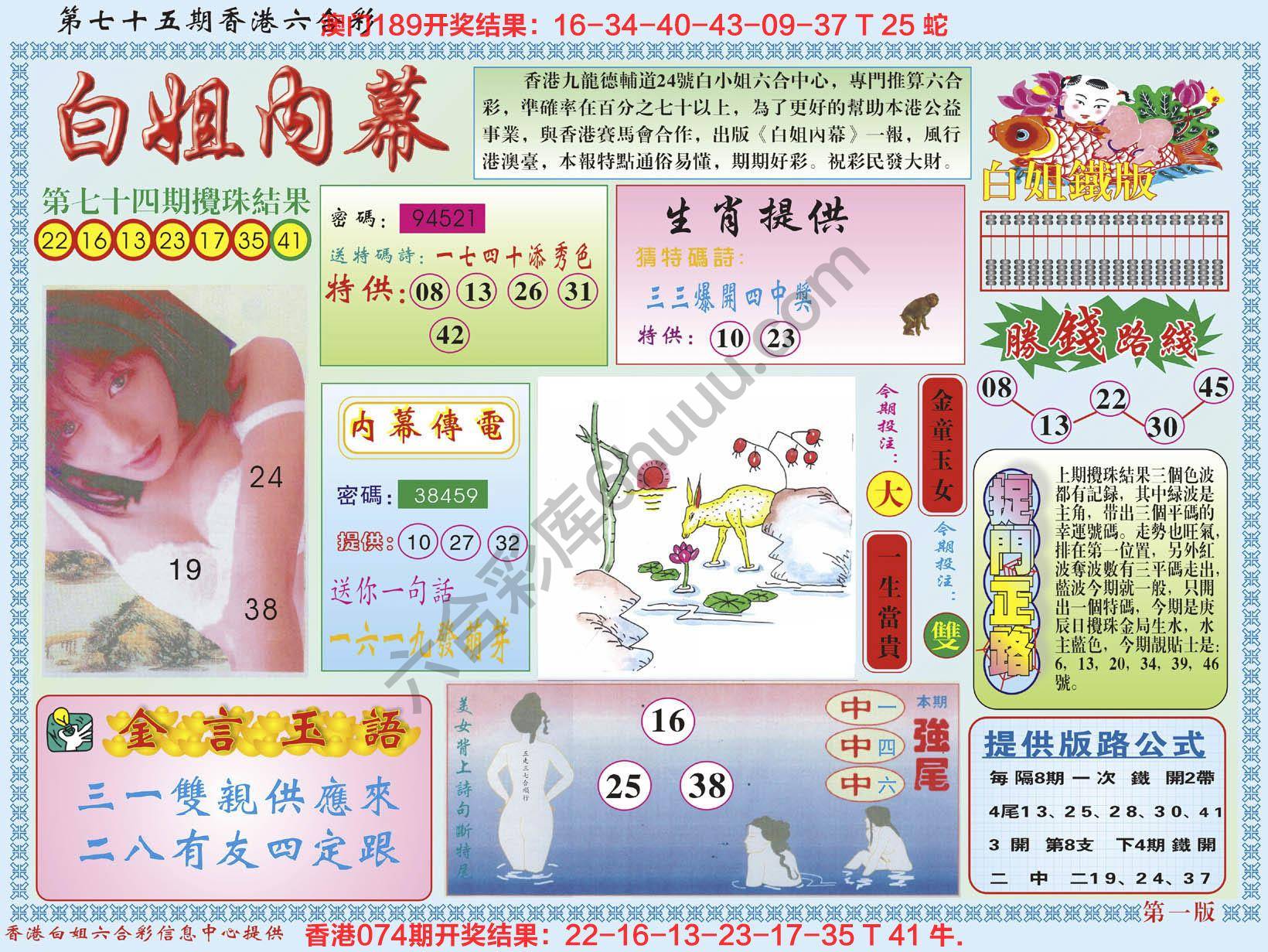 白姐内幕
