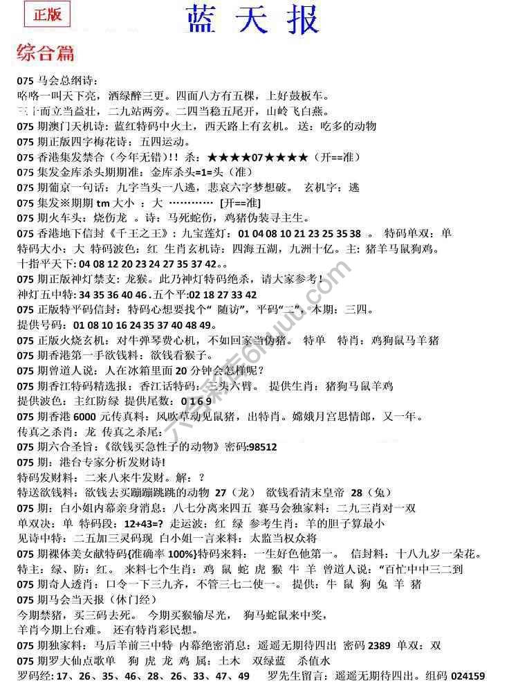 蓝天报无锋版