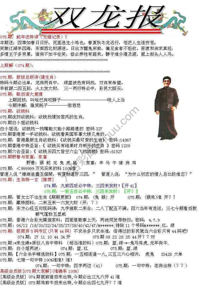 双龙报
