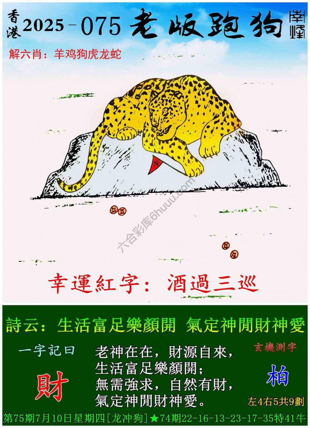 老版跑狗图