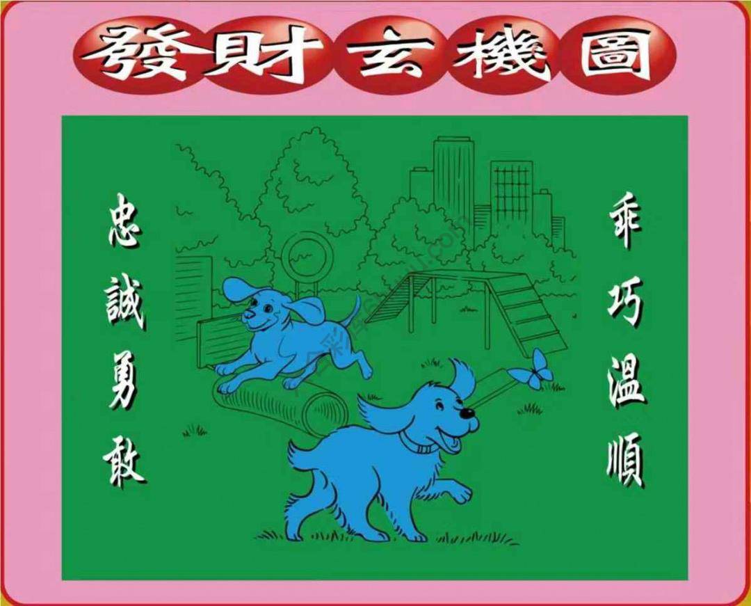 发财玄机图