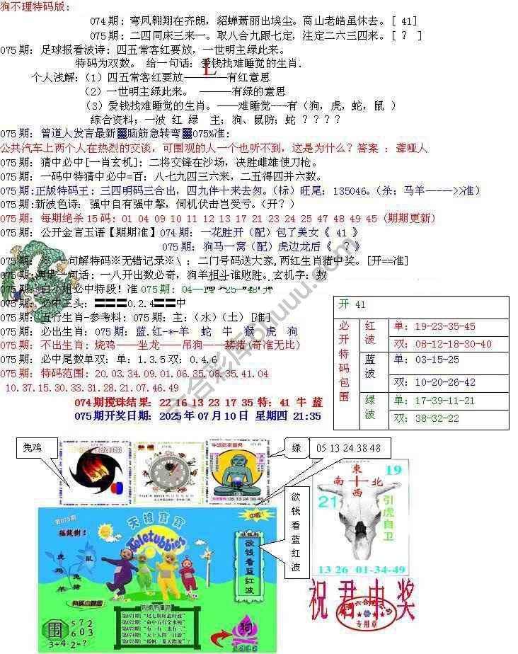 青龙五鬼报