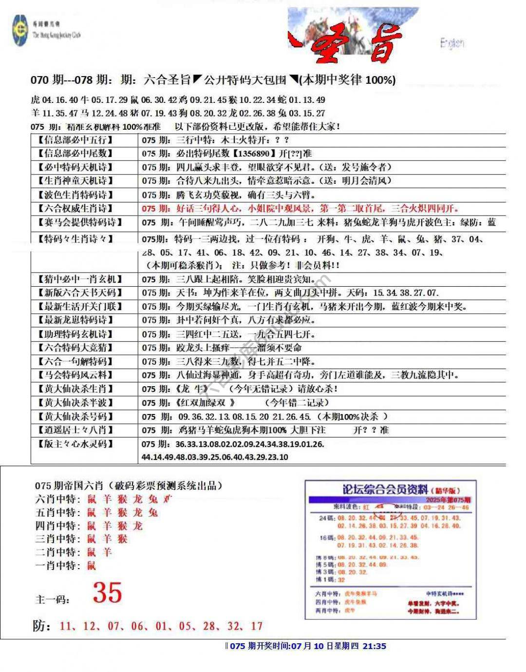 六合圣旨