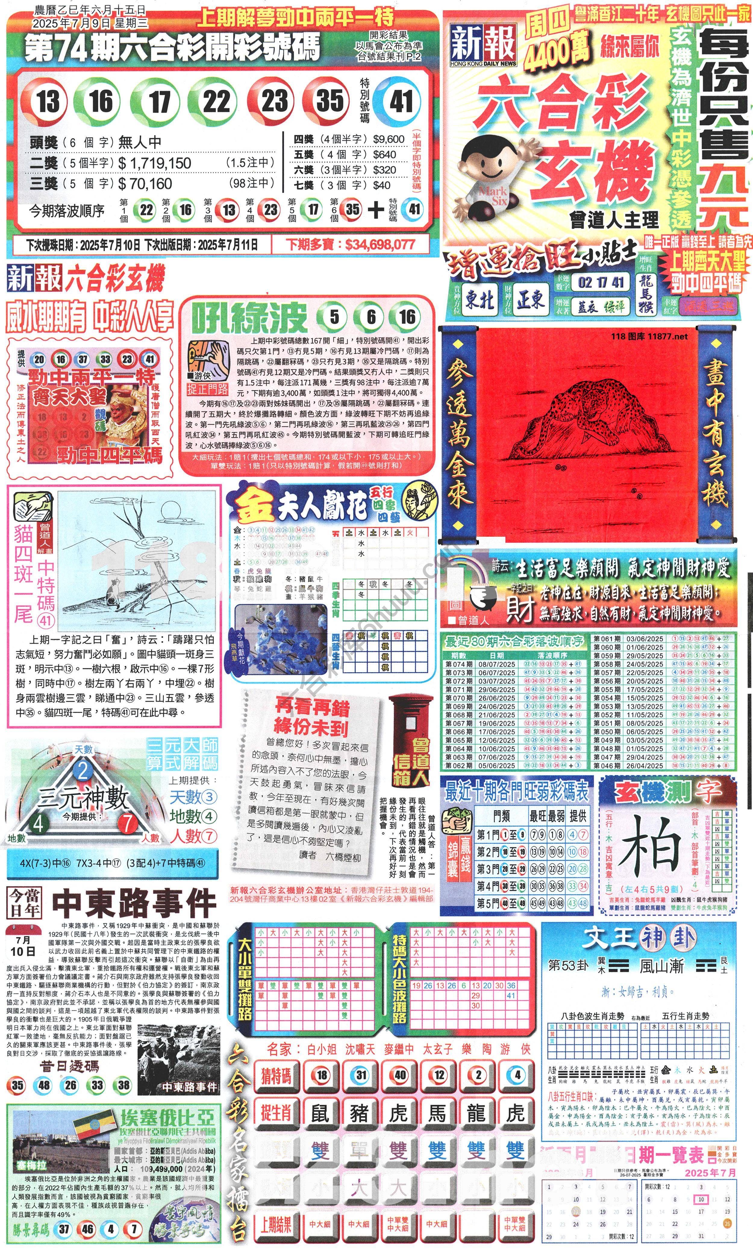 新报六合彩玄机