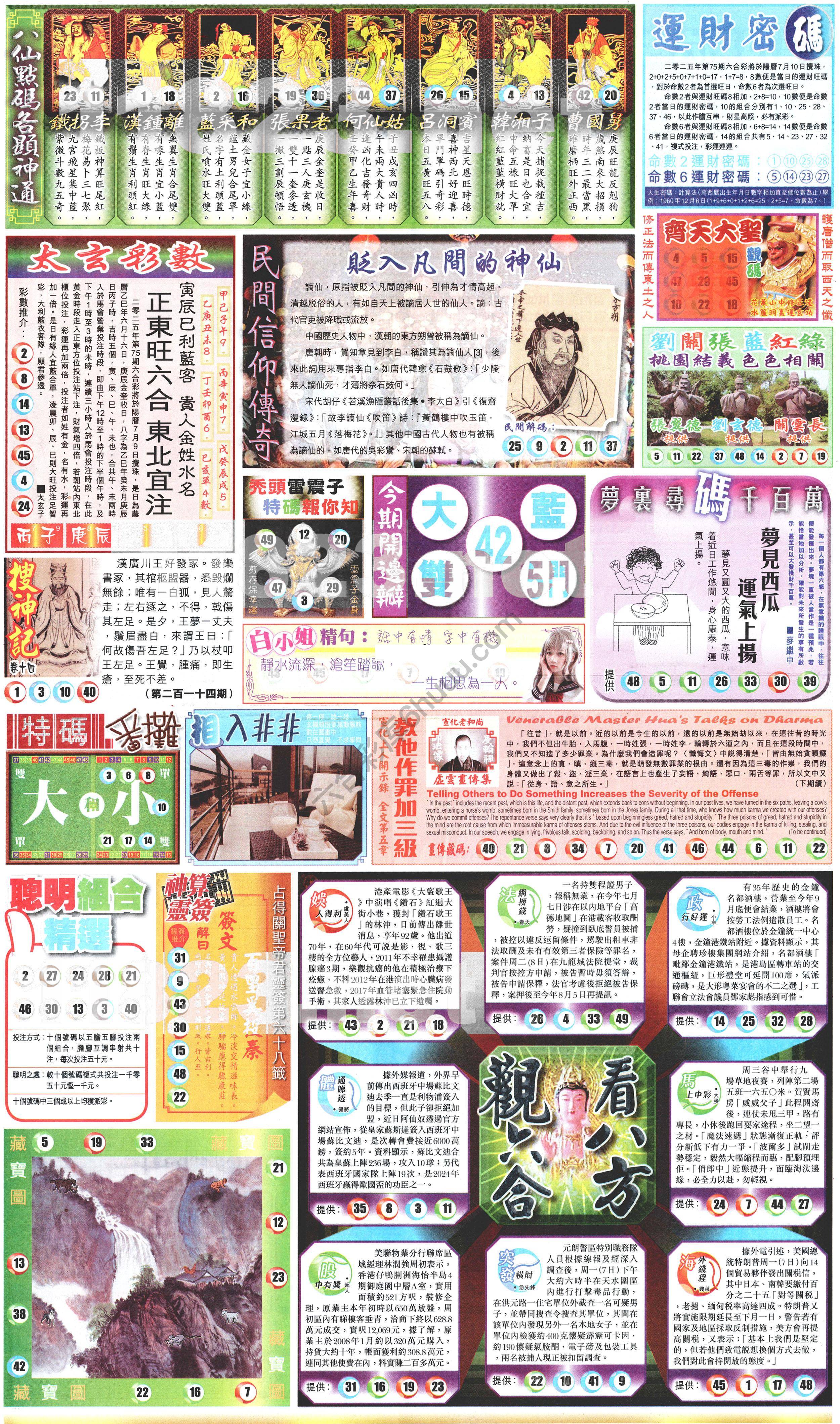 新报六合彩玄机